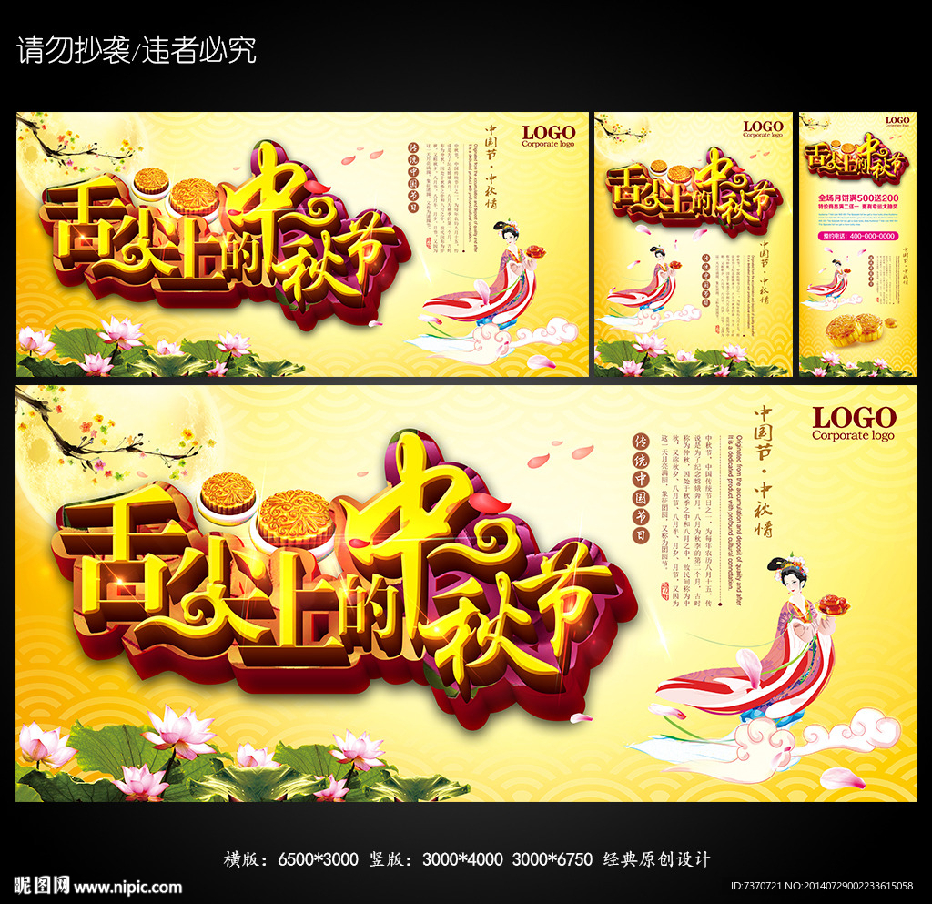 中秋节促销海报