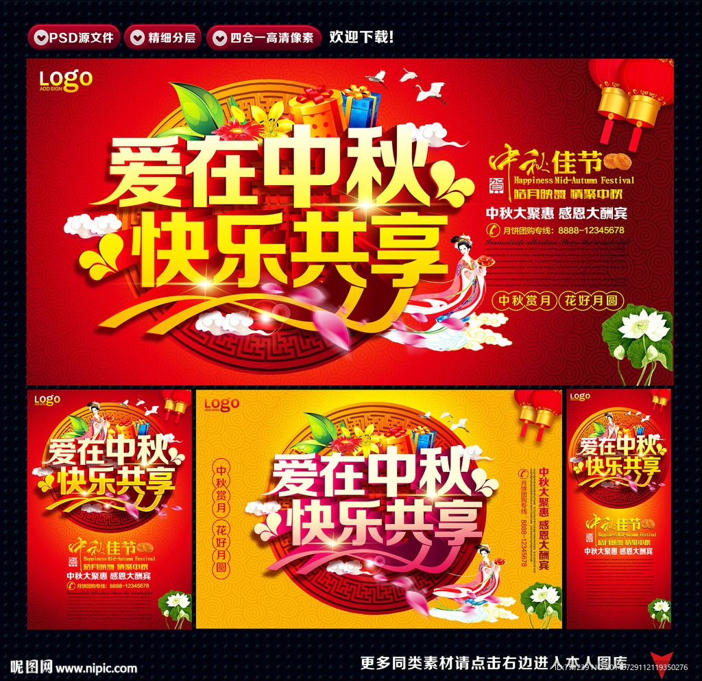 中秋节