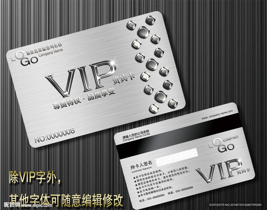 高档VIP卡