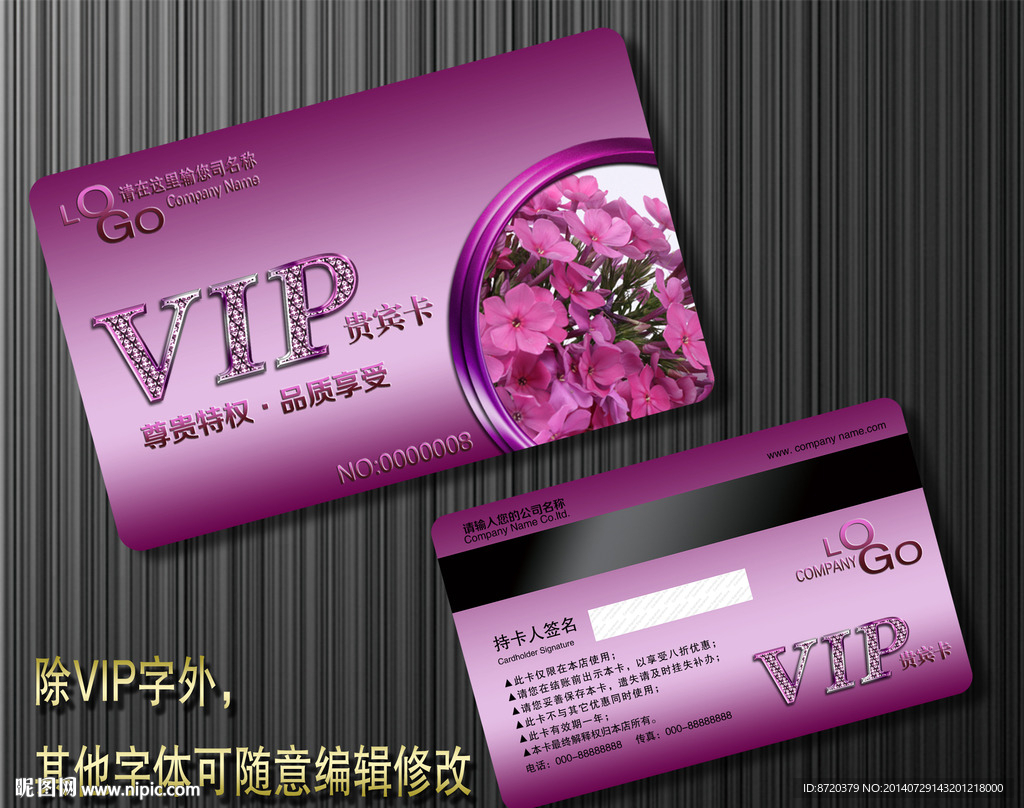 vip卡