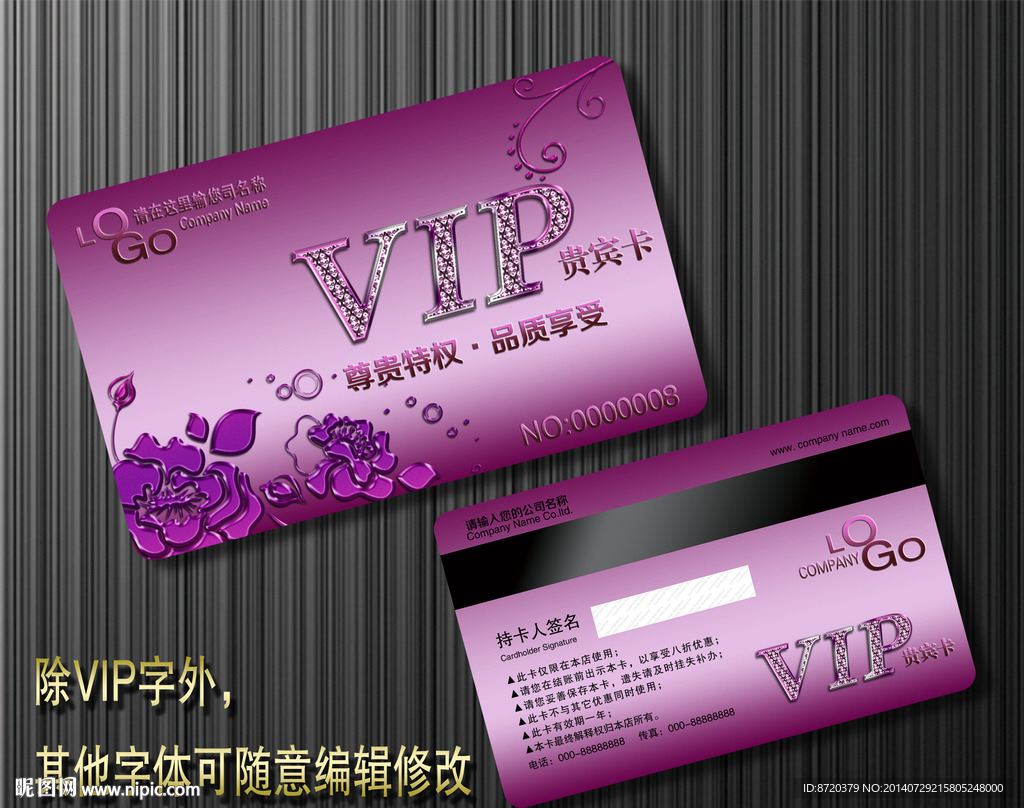 VIP卡