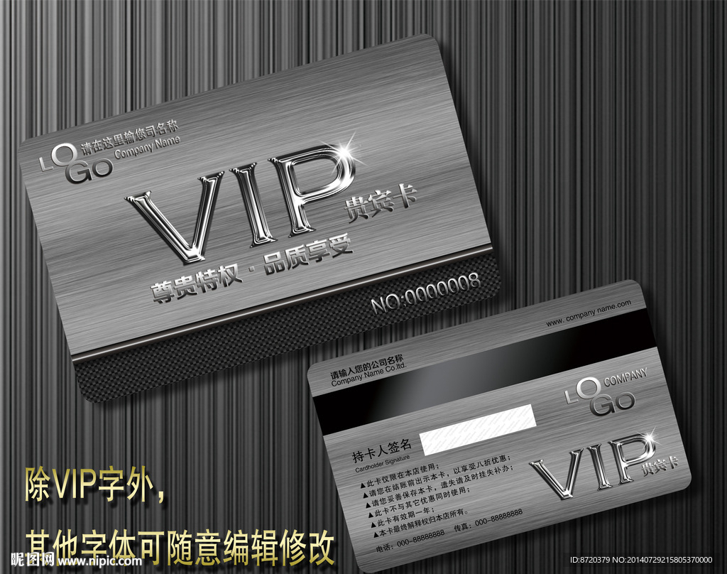 高档VIP卡