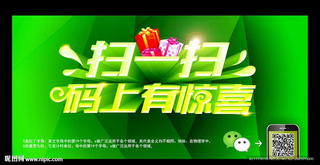 微信海报
