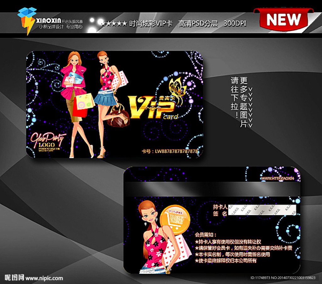 女性服装会员卡