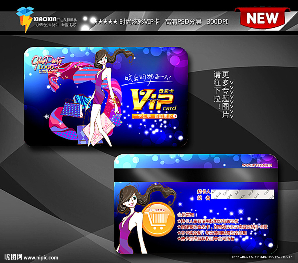 紫色浪漫女性购物卡