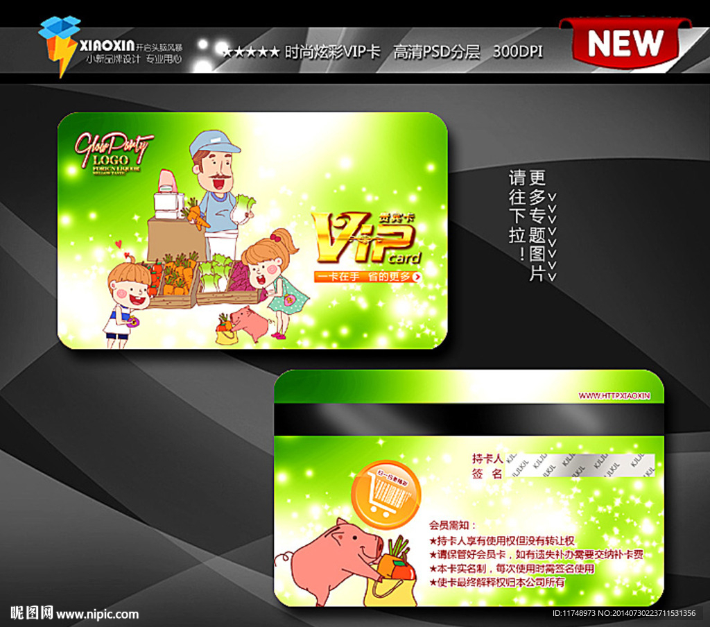 可爱绿色超市会员卡