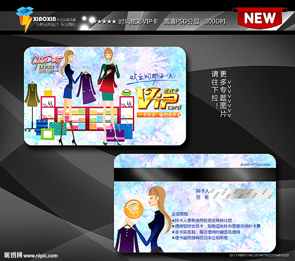 服装会员卡