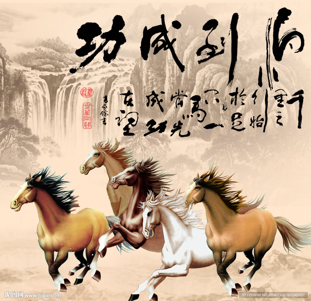 马到成功