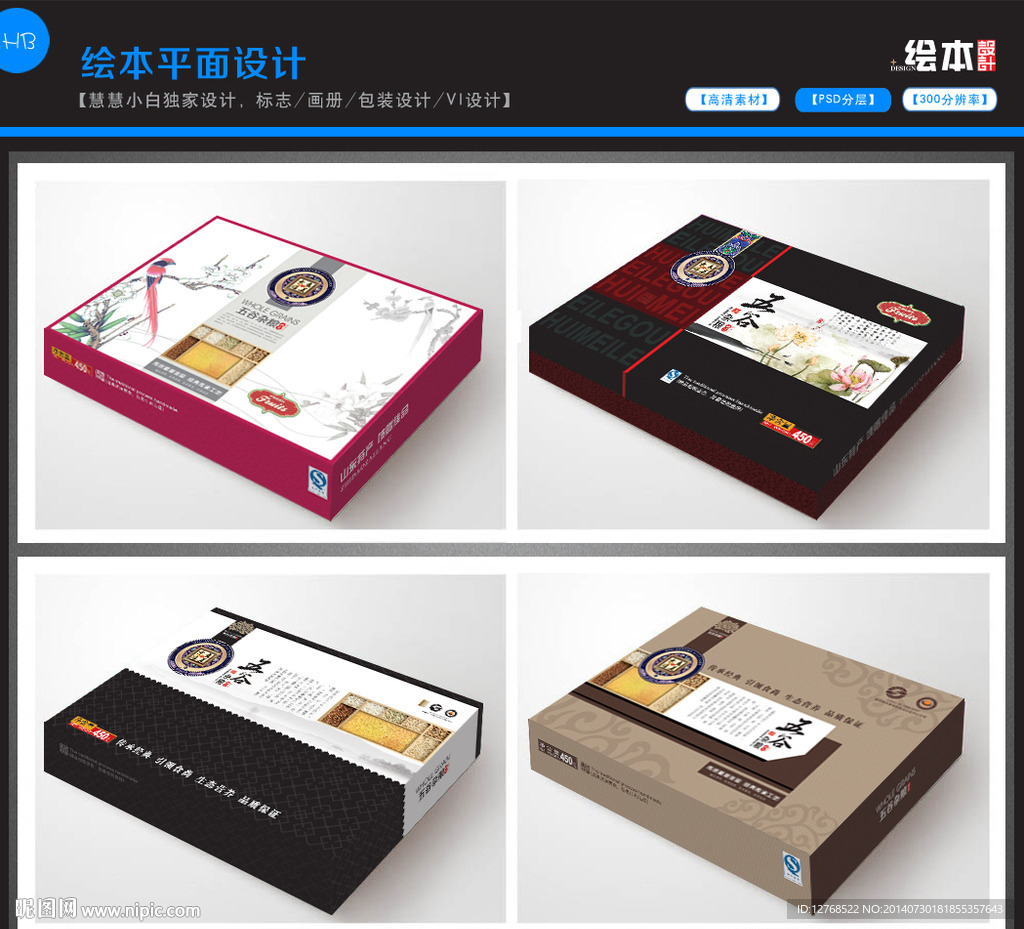 粮食包装设计（展开图）