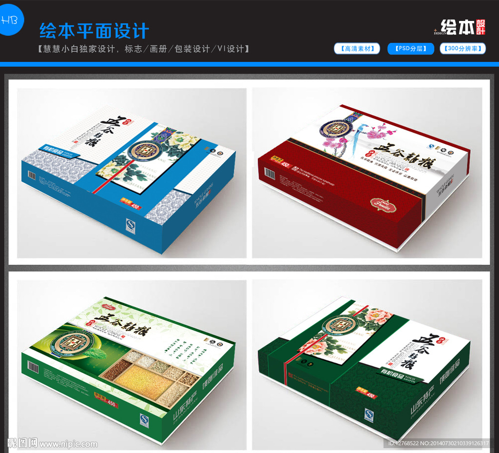 粮食包装设计(展开图)