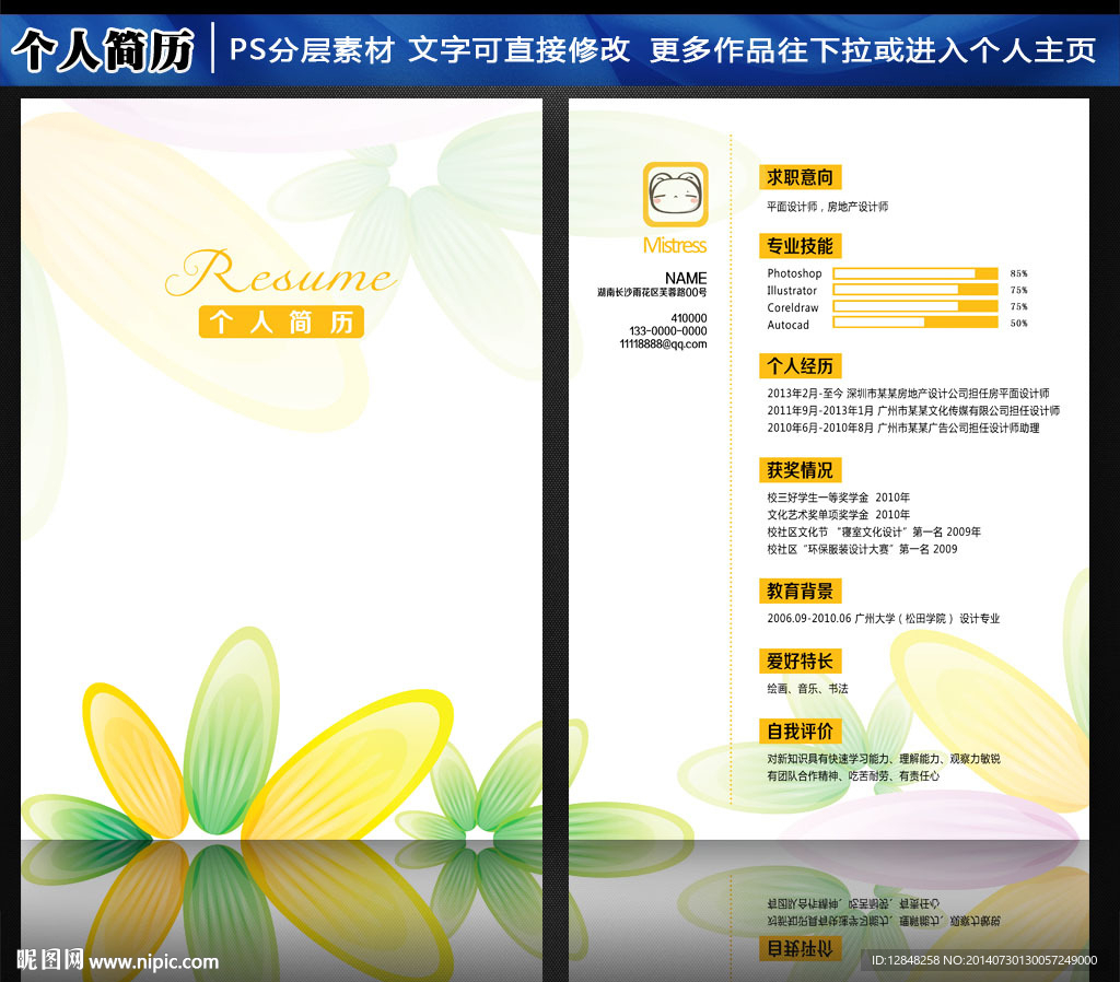 个人简历