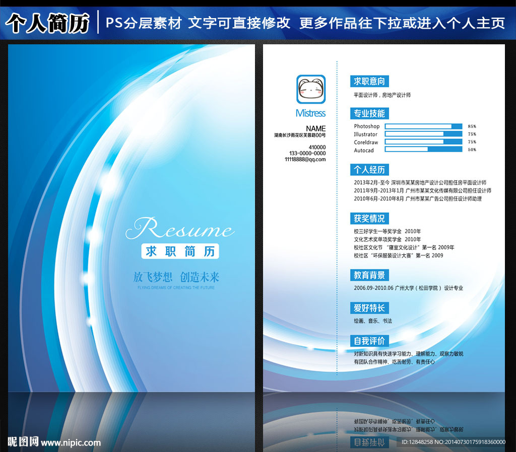 求职简历