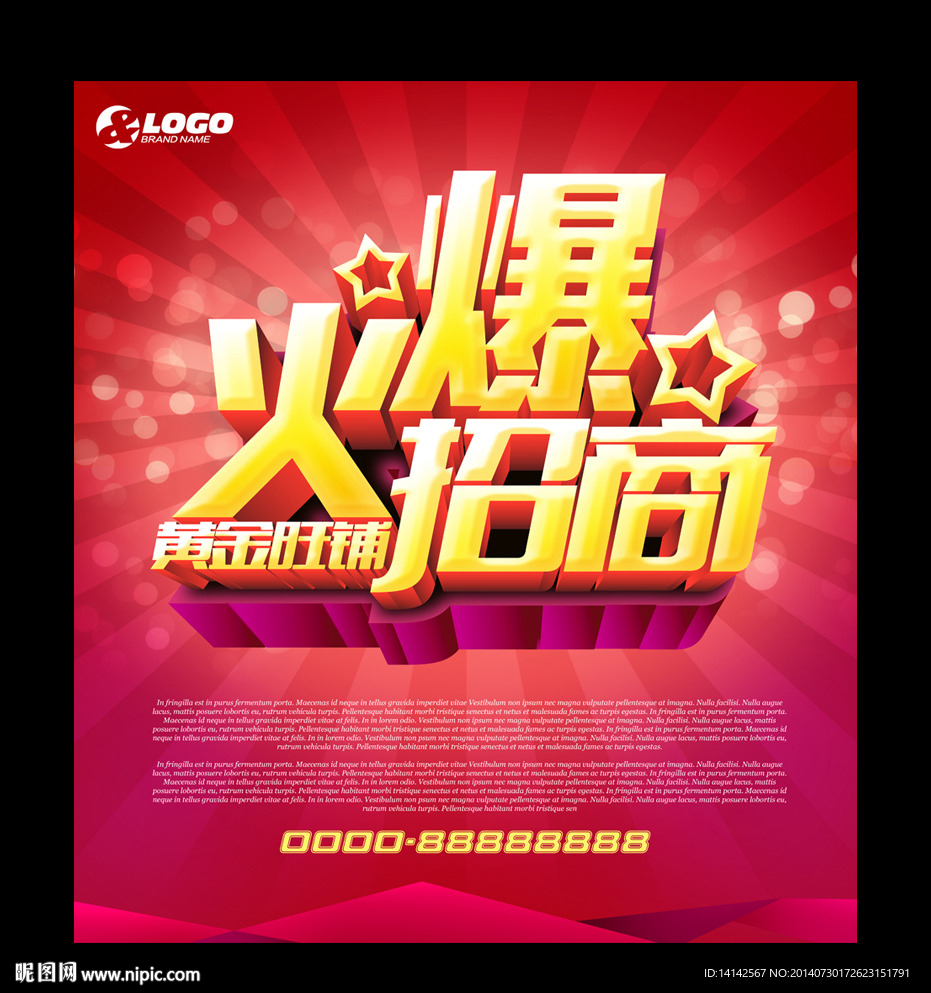火爆招商