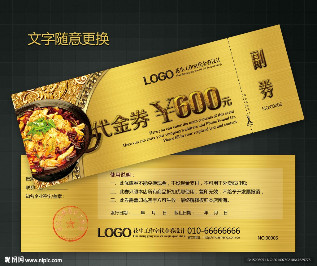 餐饮代金券图片