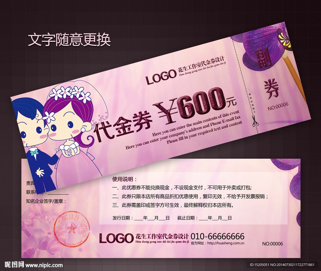 婚庆代金券图片
