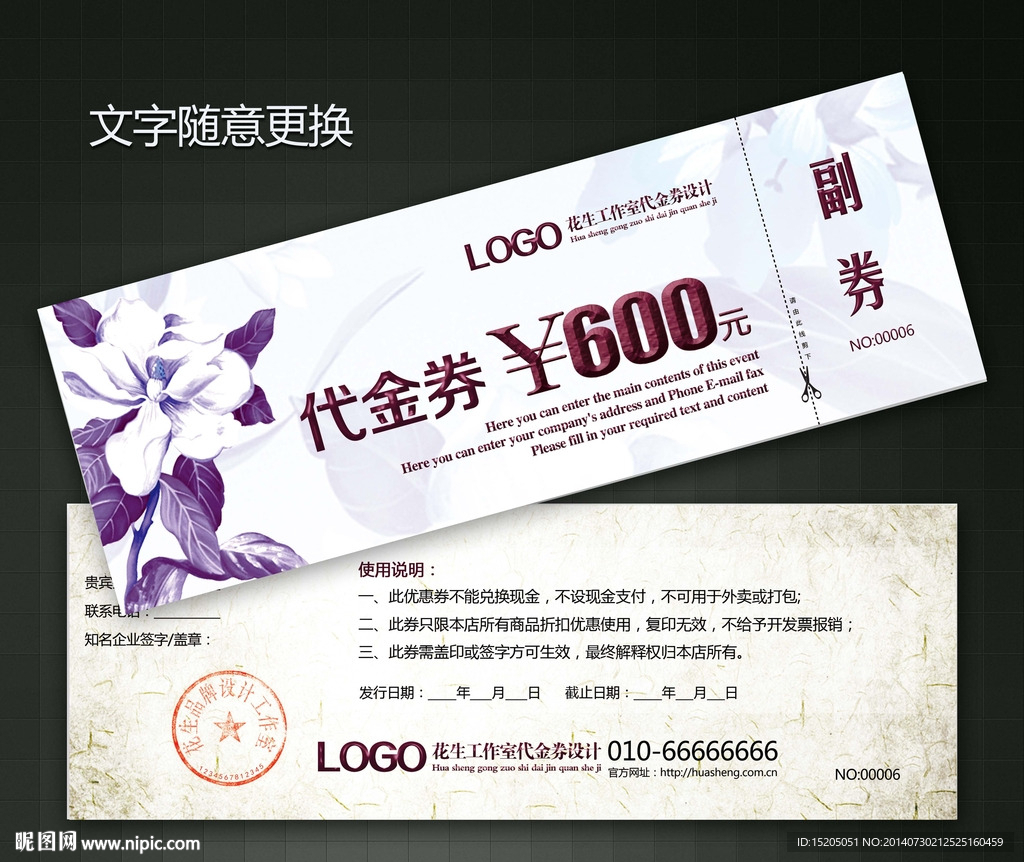 简单代金券图片