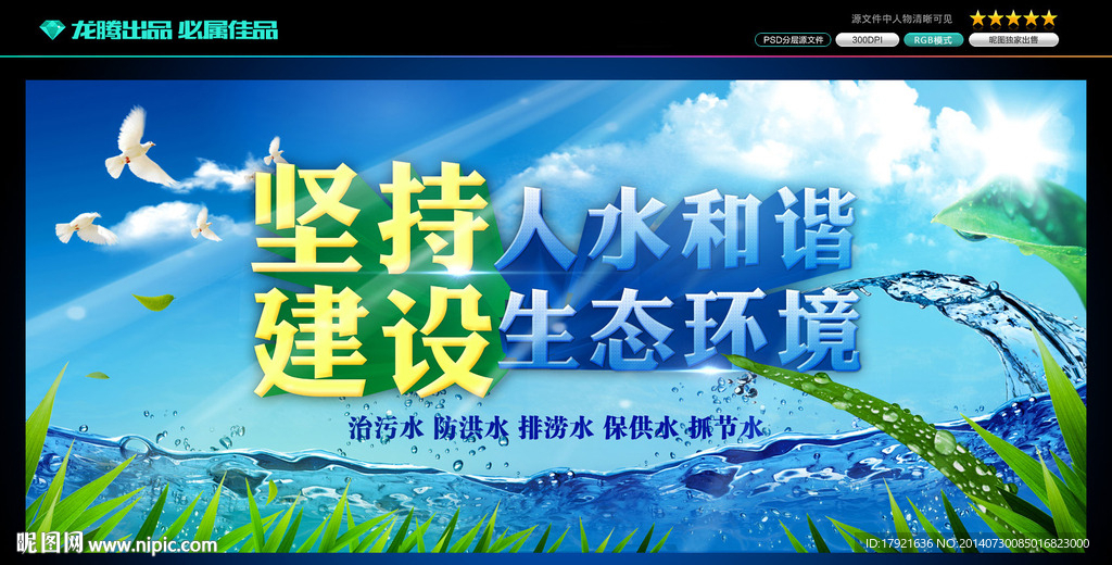 五水共治