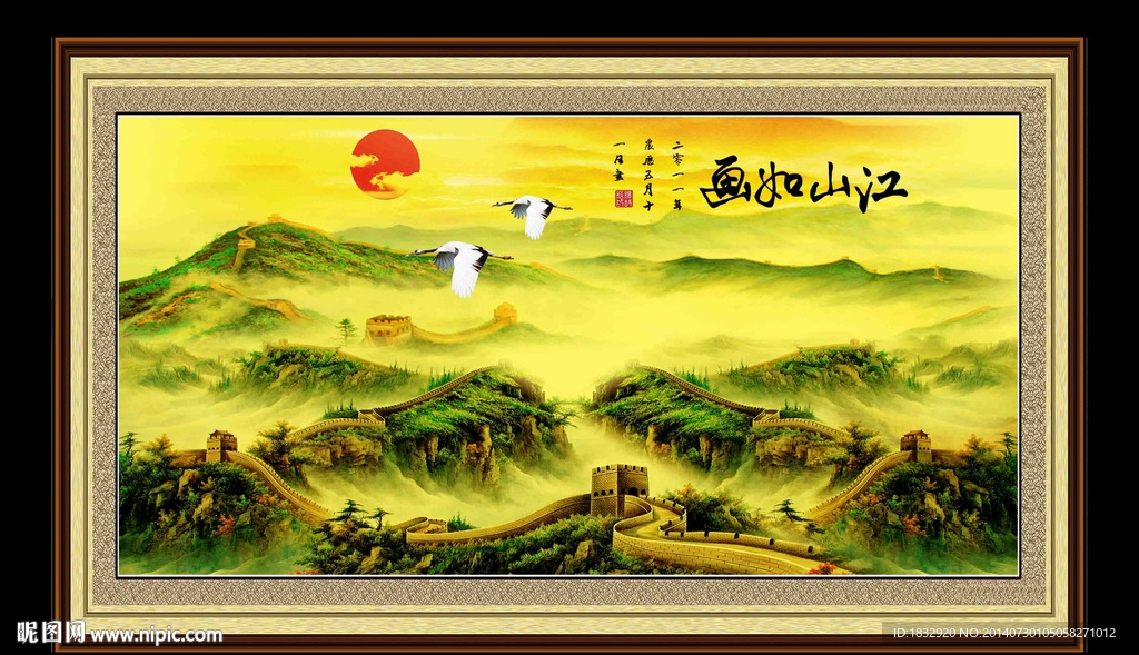 江山如画