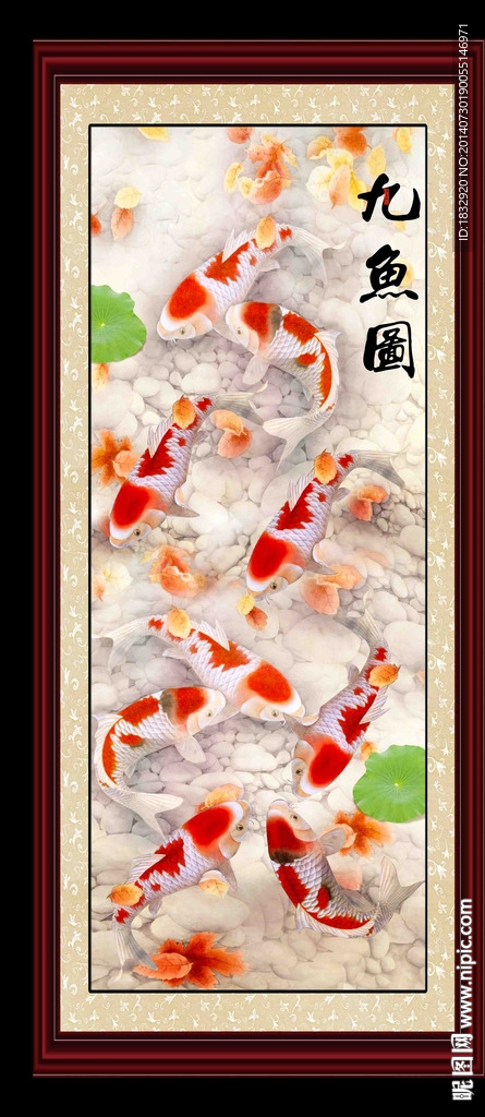 荷花九鱼图