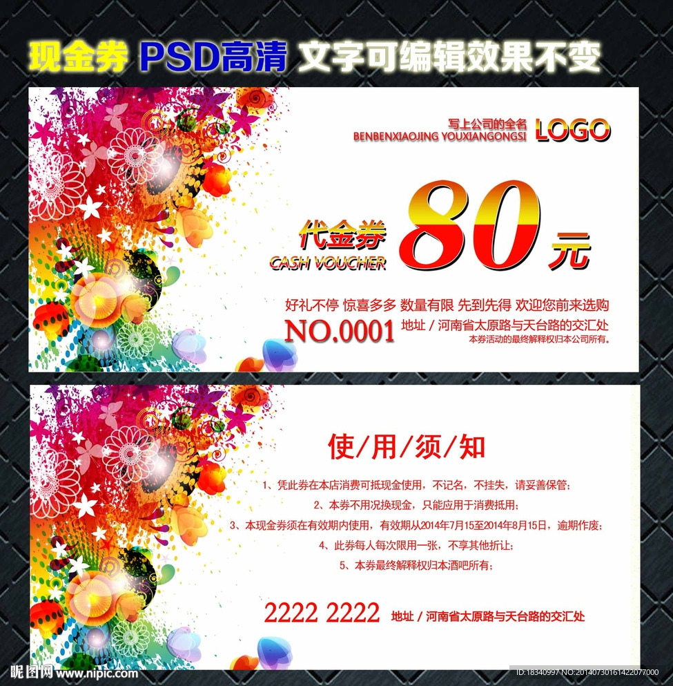 代金券