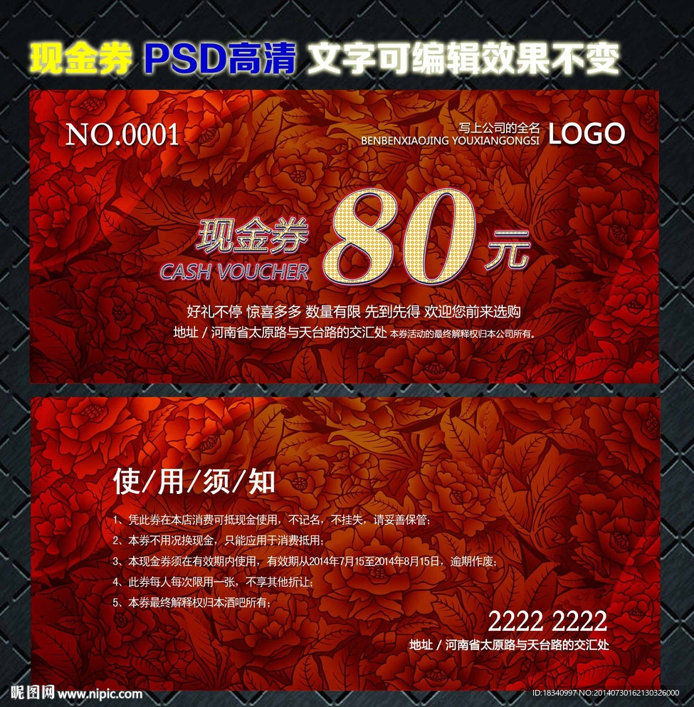 现金券