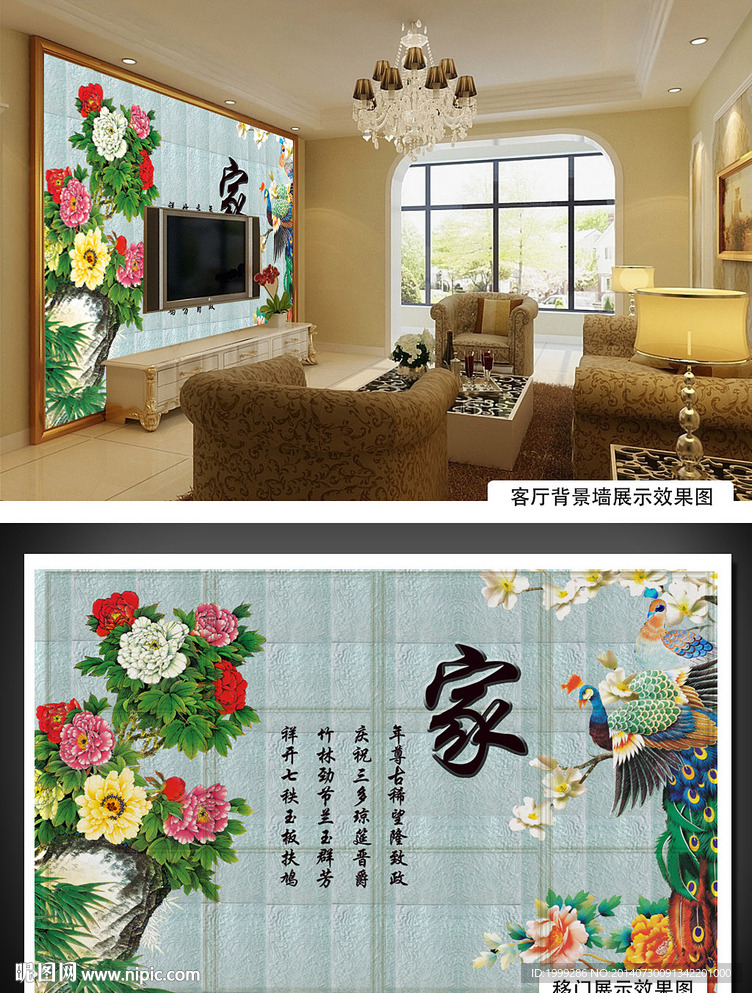 中国风古典中式客厅电