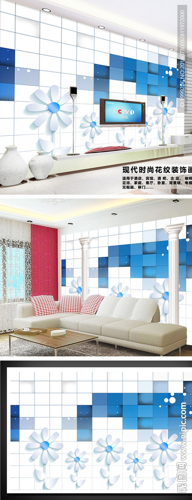 蓝色3D图形花纹客厅