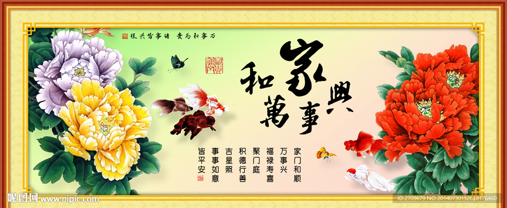 家和万事兴
