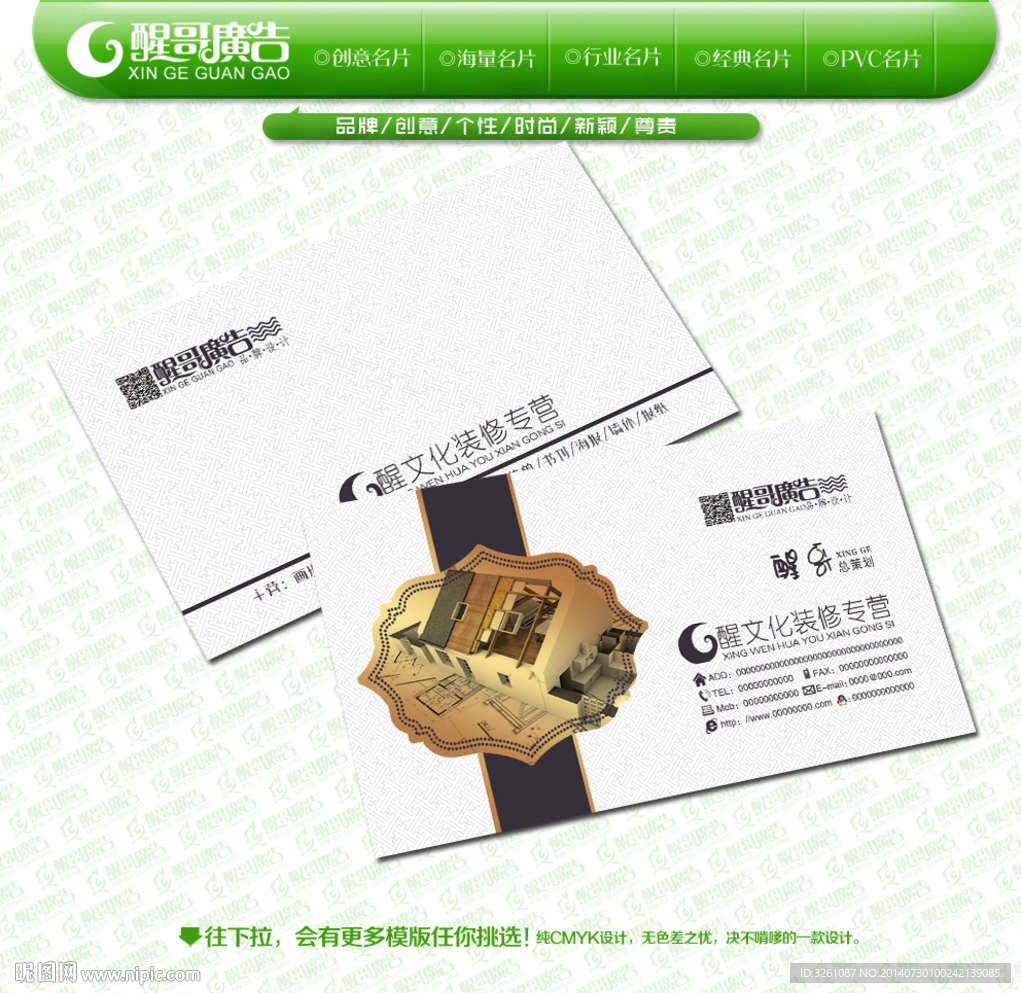 装修名片