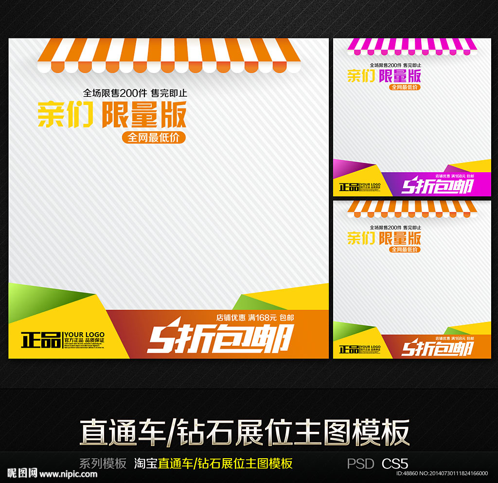 简约淘宝店铺直通车钻