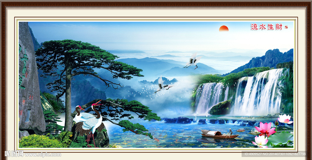 流水生财