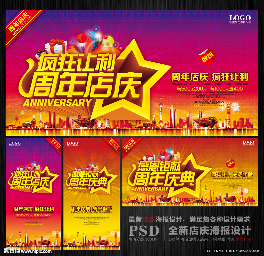 店庆