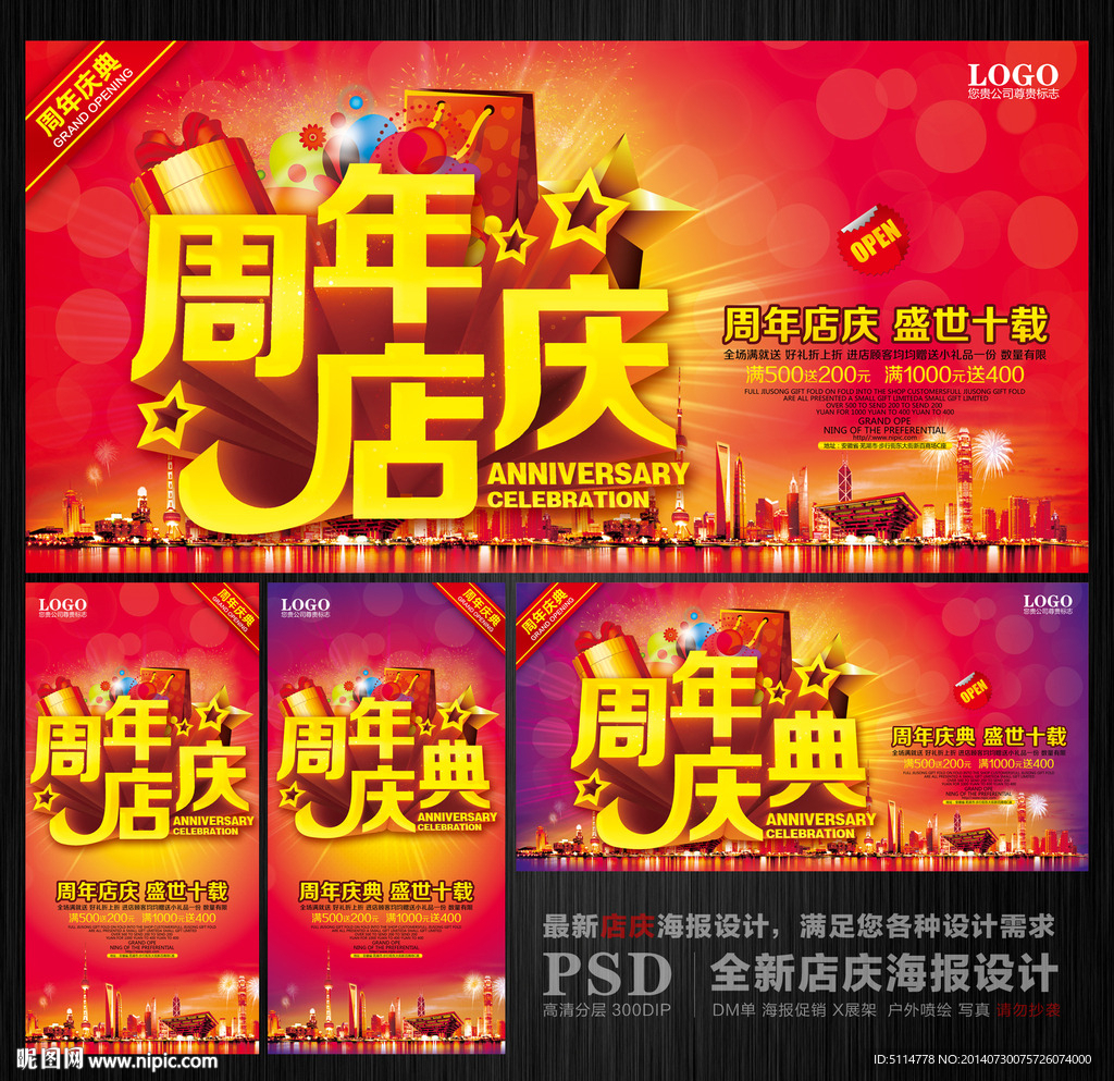店庆