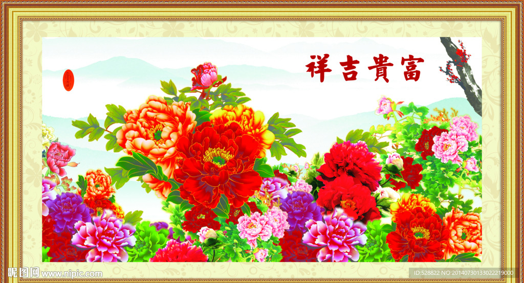 富贵吉祥牡丹花