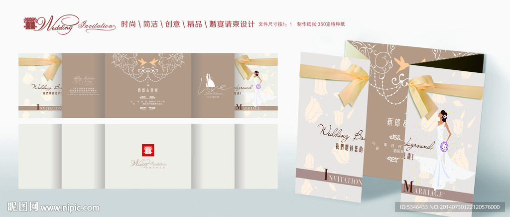 个性结婚请柬