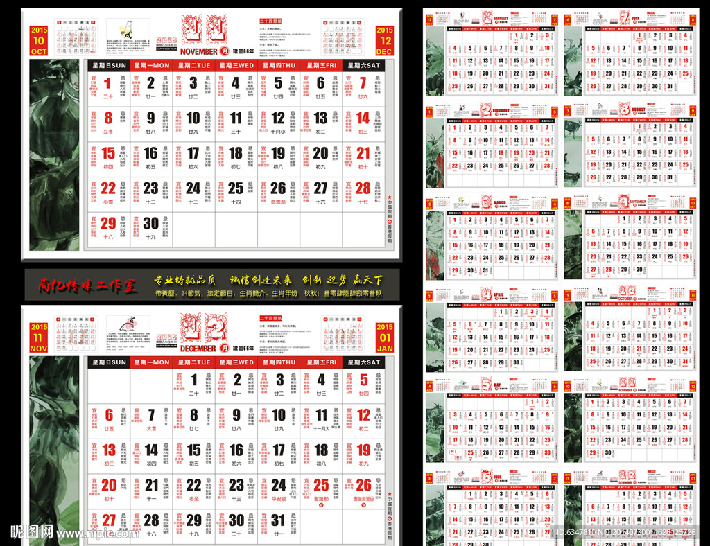 2015年黄历