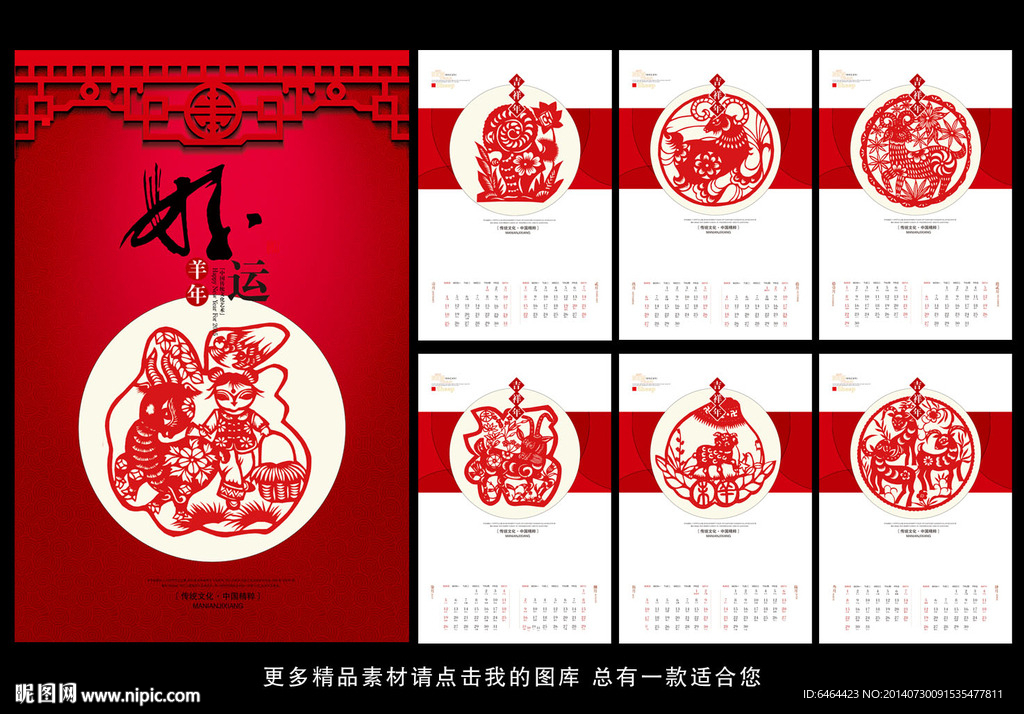 2015挂历