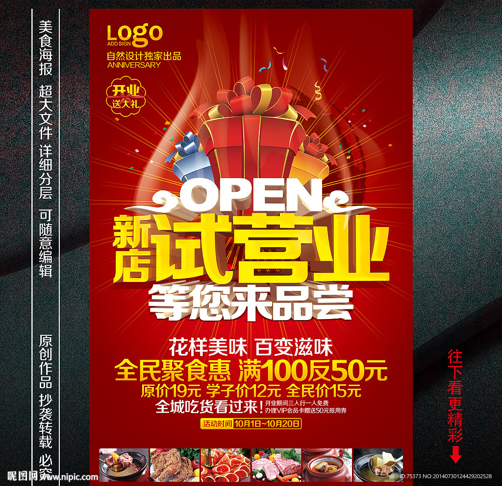 饭店开业宣传单