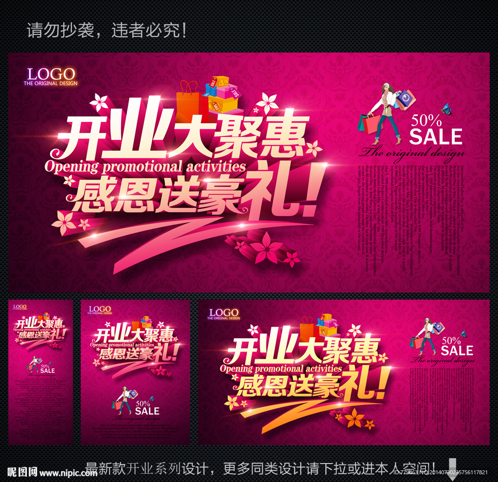 开业海报