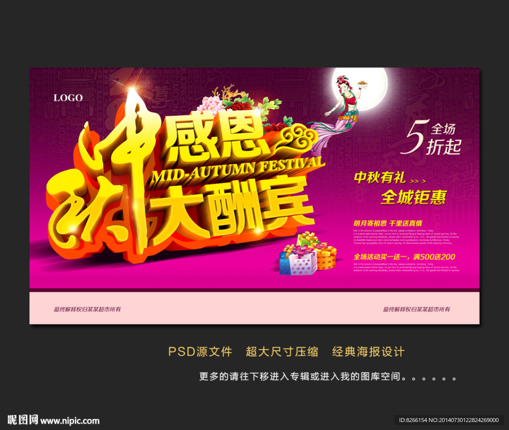 中秋节海报