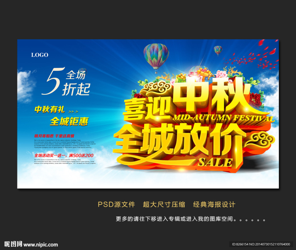 中秋节海报