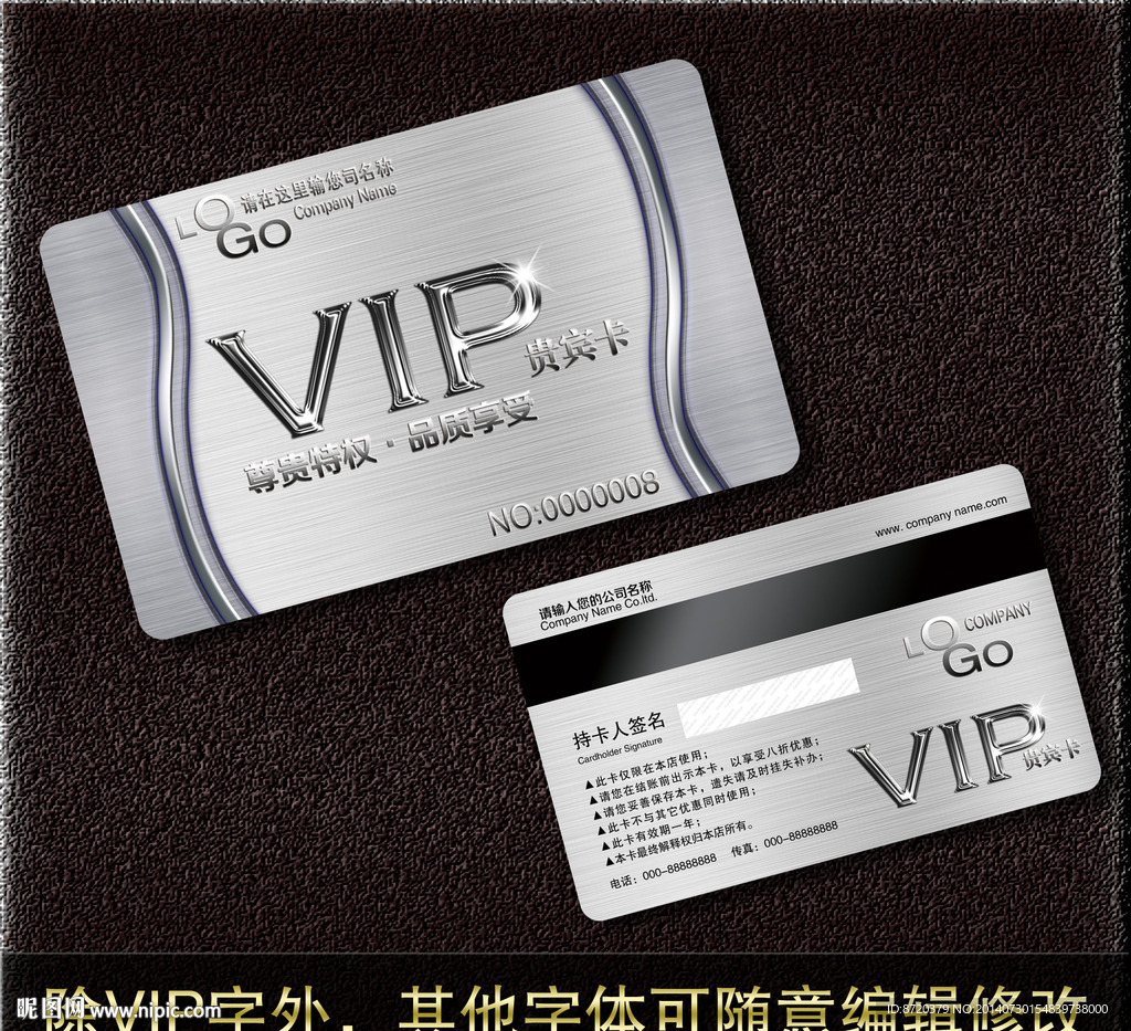 高档VIP卡