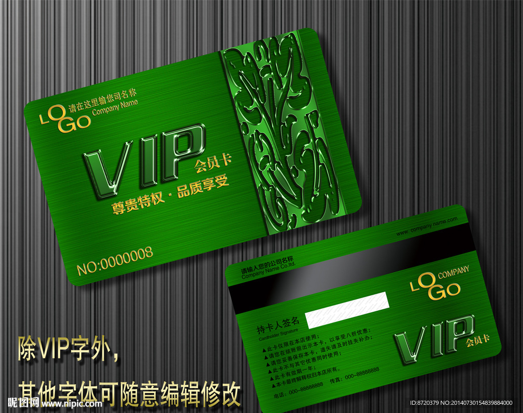 高档VIP卡