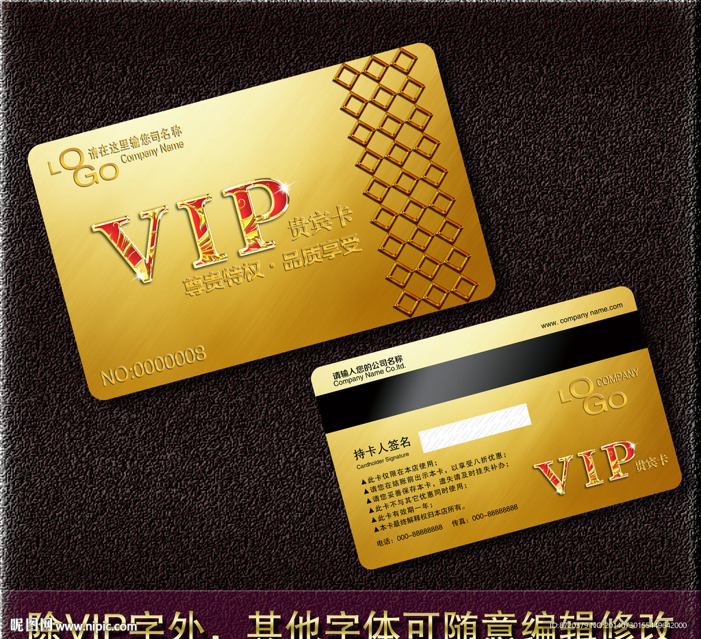 VIP贵宾卡