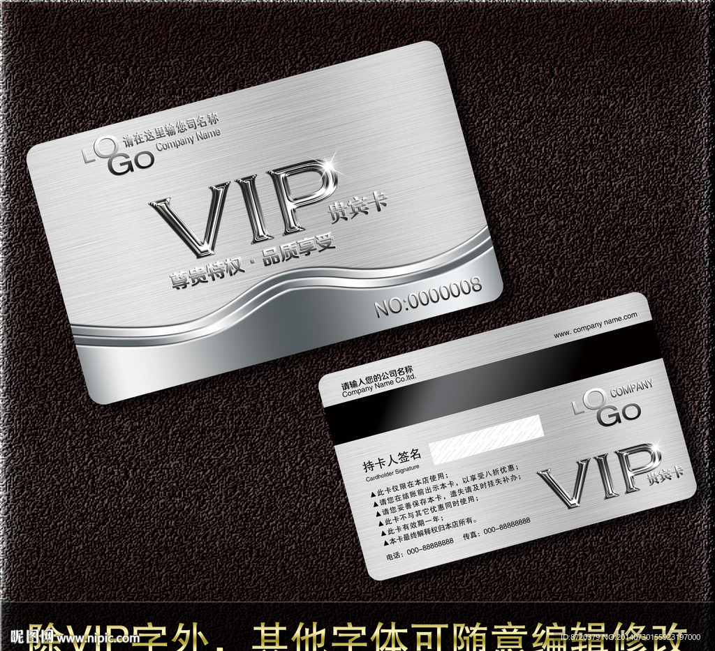 高档VIP卡