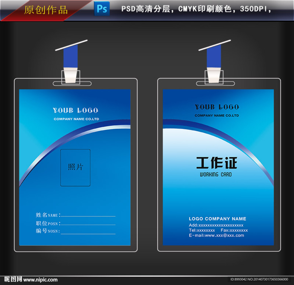 工作证