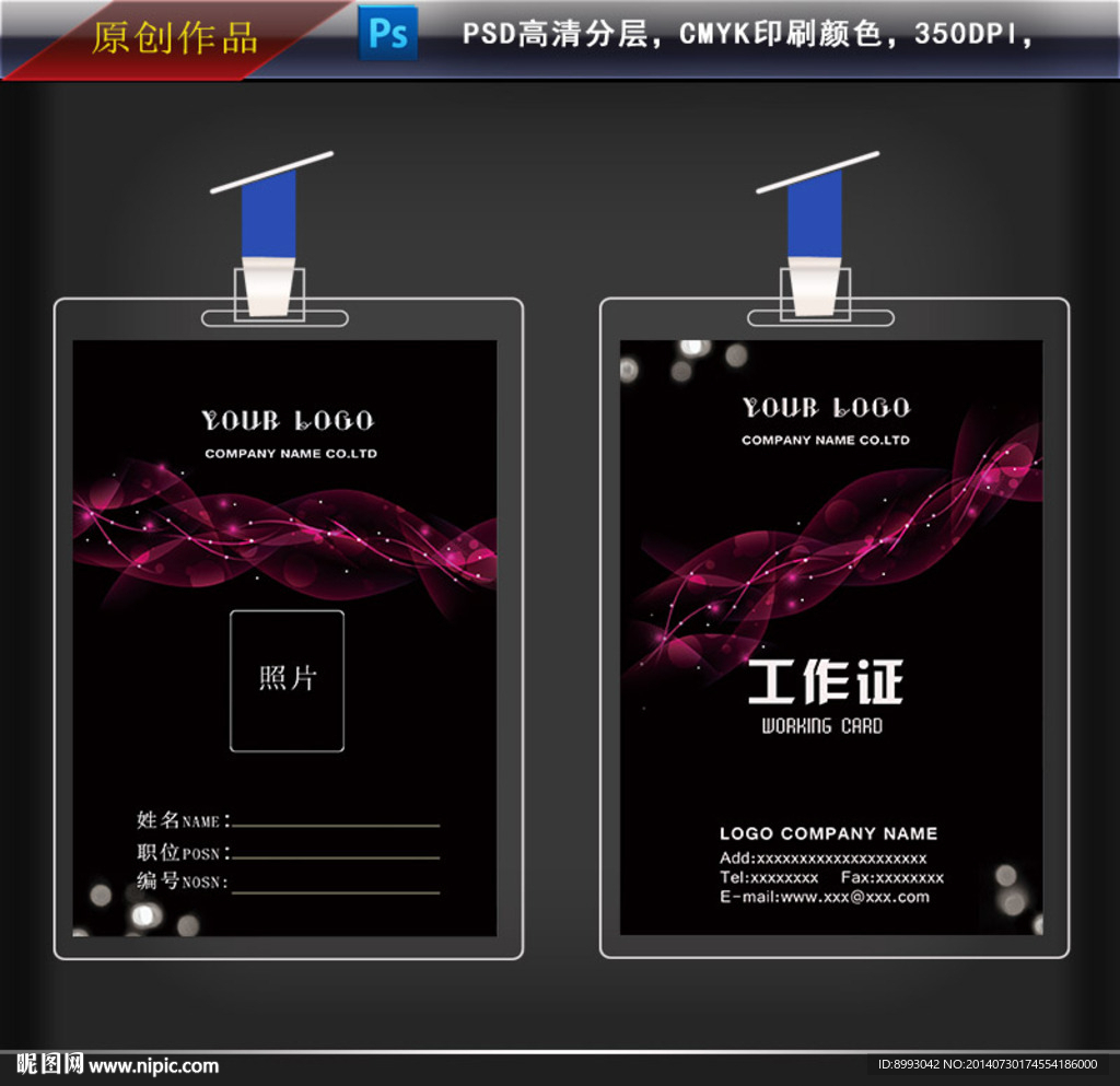 工作证