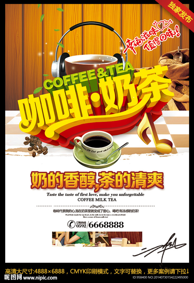 咖啡 奶茶