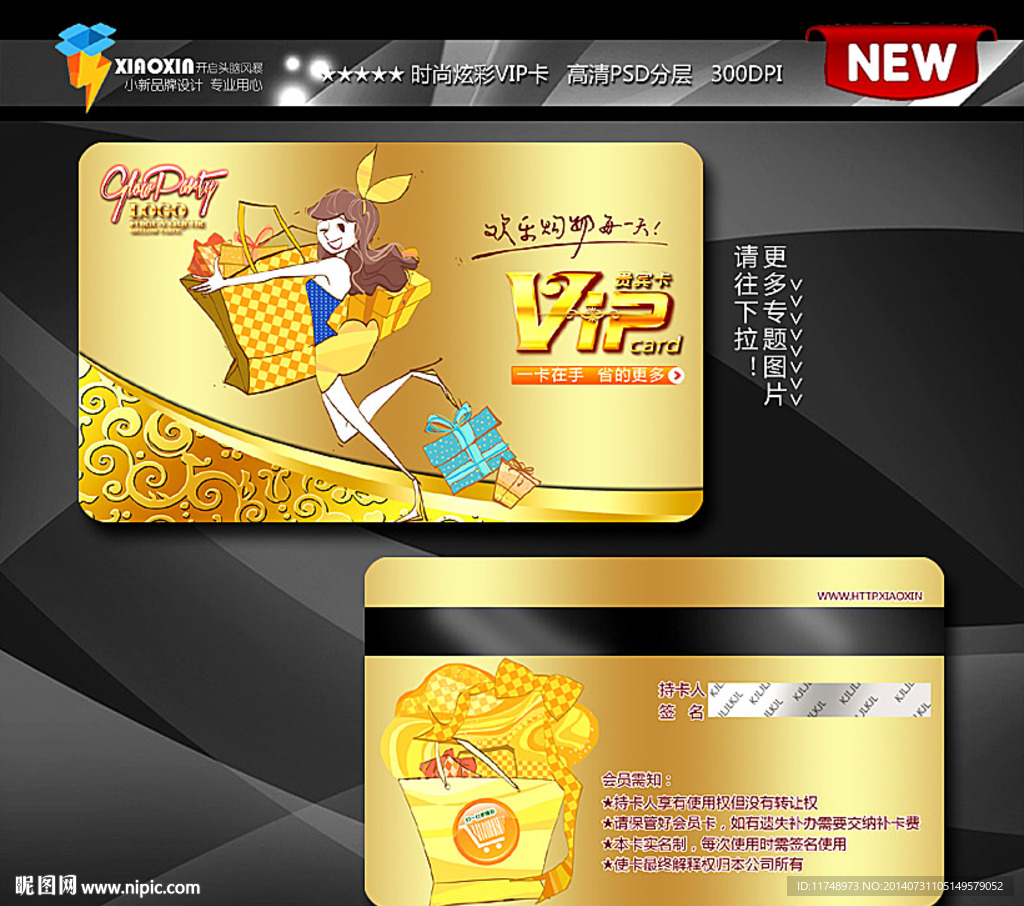 金色卡通购物女孩会员卡