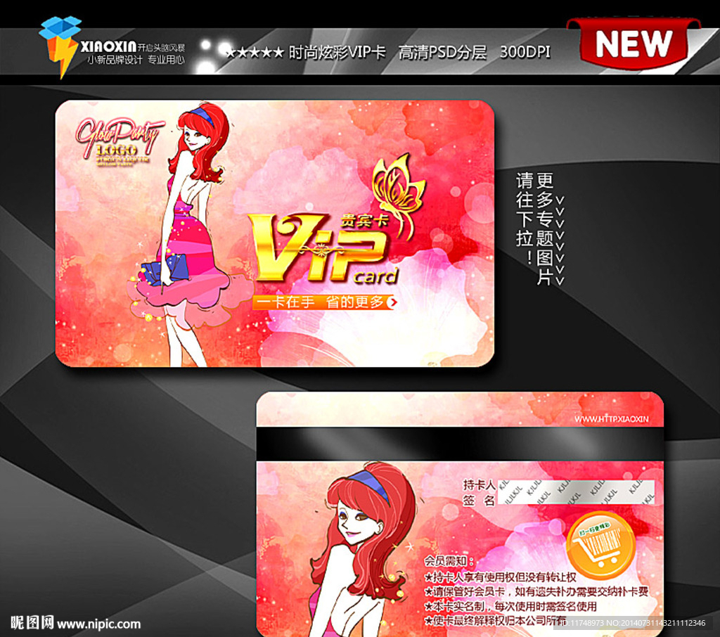 粉色高档服装会员卡